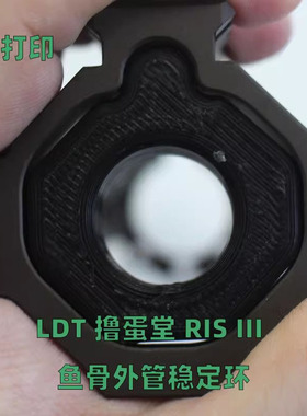 LDT DD MK18 MOD1 金属鱼骨 稳定环 3D打印定制PLA材料
