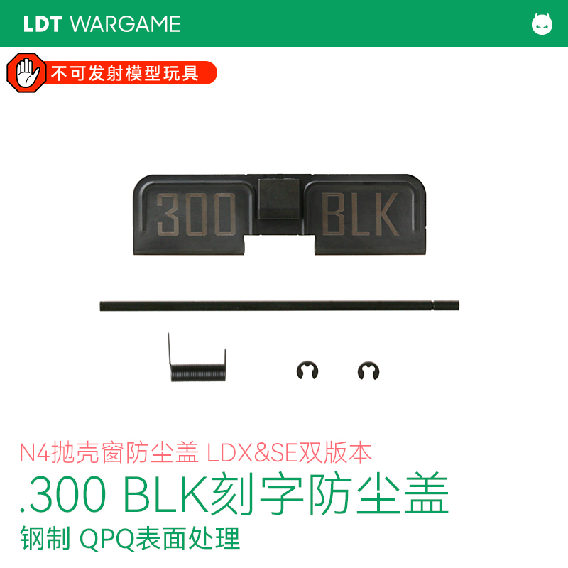 撸弹堂300BLK刻字防尘盖