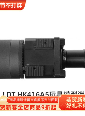 LDT HK416A5 玩具模型装饰 快拆设计 钢制卡扣