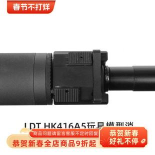 LDT HK416A5 玩具模型装饰 快拆设计 钢制卡扣