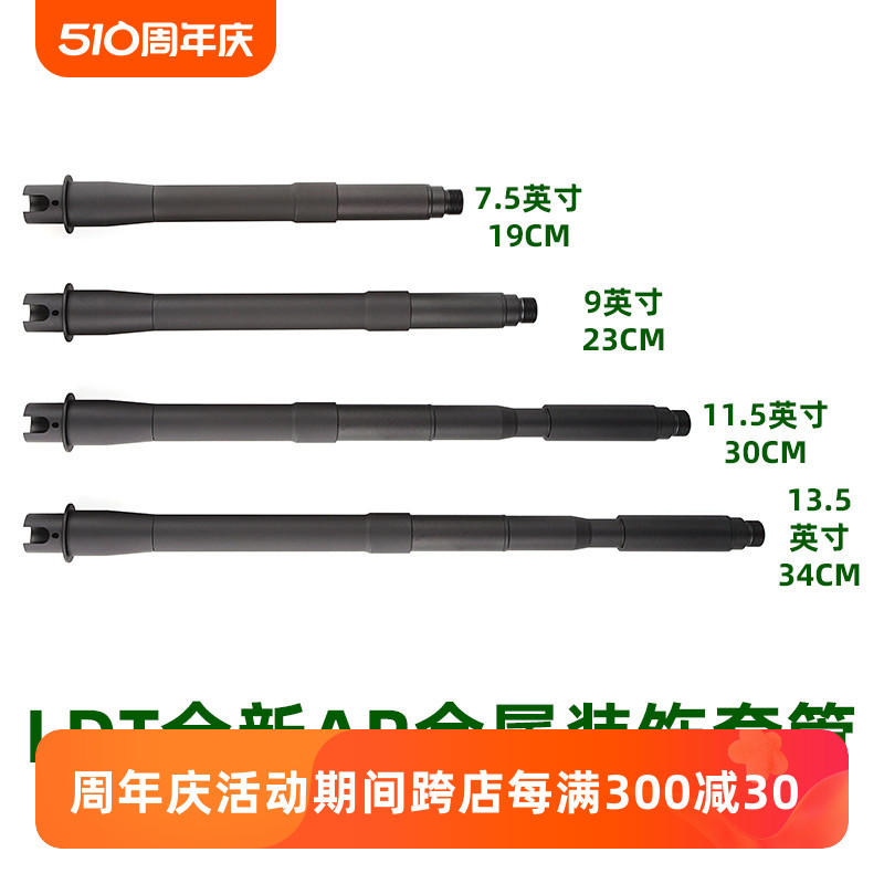 LDT全新AR套管模型玩具装饰管 7.5 9 11.5 13.5 玩具/童车/益智/积木/模型 电动玩具枪 原图主图