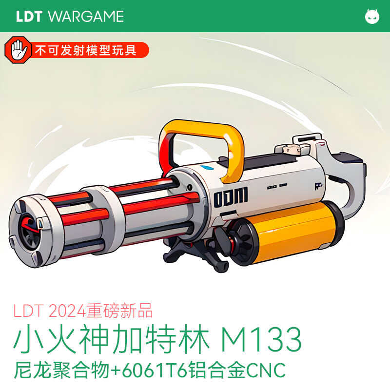 预售60天新品玩具模型套件LDT