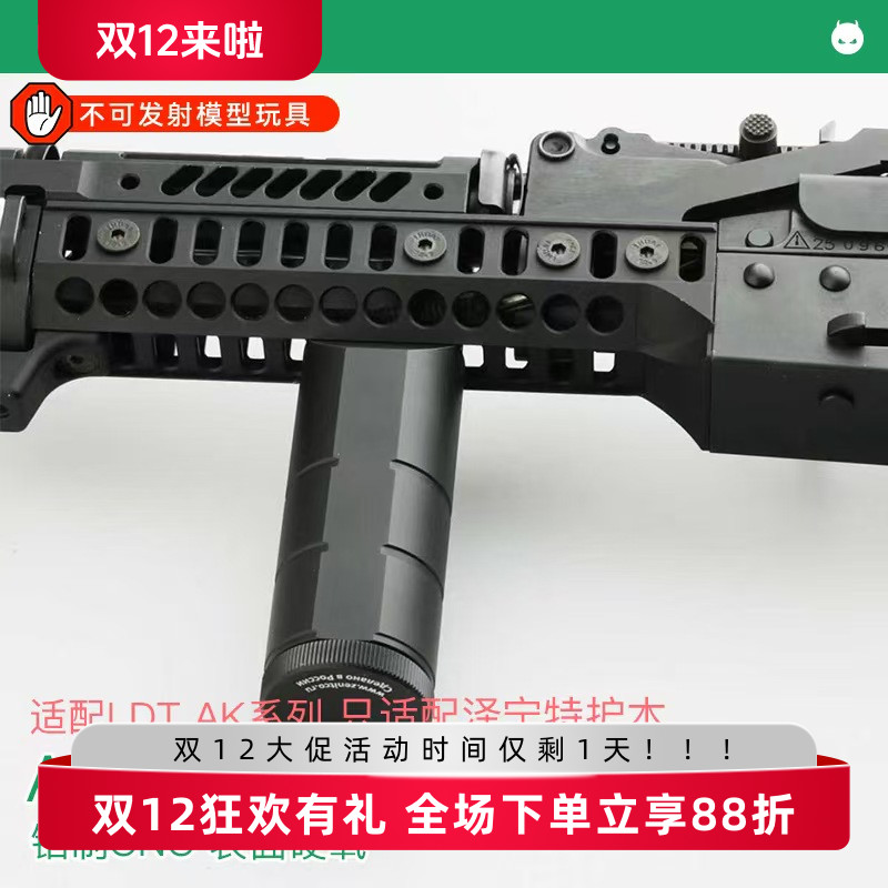 AK用RK-1L可放电池前握把 铝制CNC 只适配泽宁特护木