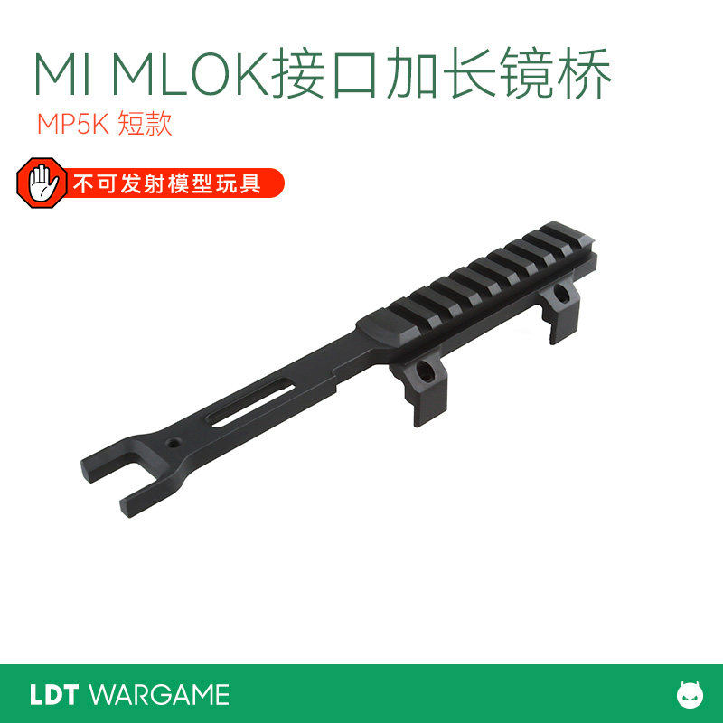 LDTMP5MP5K金属MI镜桥