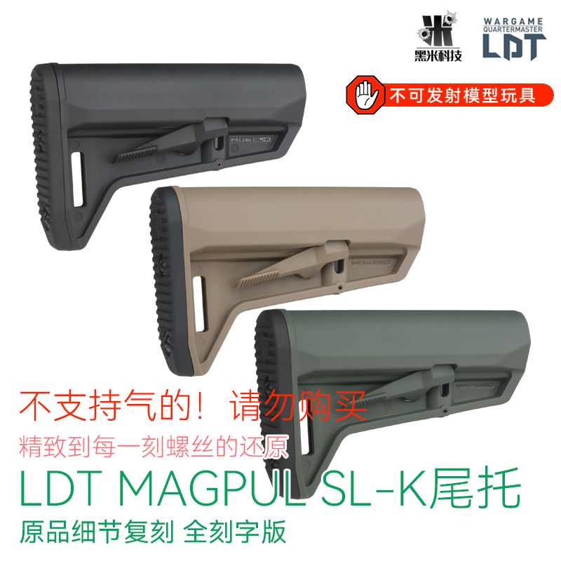 LDT满足版MagpulMOESLK托