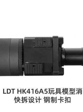 LDT HK416A5 玩具模型装饰 快拆设计 钢制卡扣