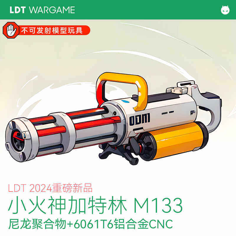 预售60天新品玩具模型套件LDT图片