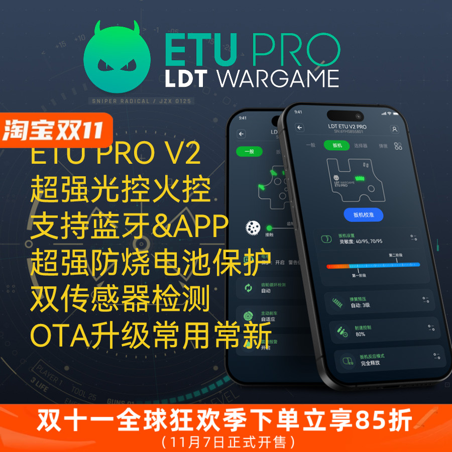 【618新品】[超强光控]LDT ETU V2 PRO蓝牙APP版 超强电池保护