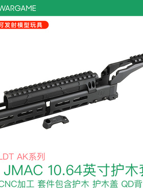 AK JMAC 10.64英寸护木鱼骨套件