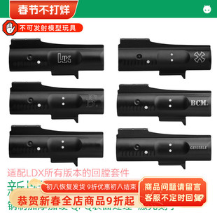 立体回膛机片 新版钢制回膛空挂机片 装饰机片 HK416 AR A5 BCM N