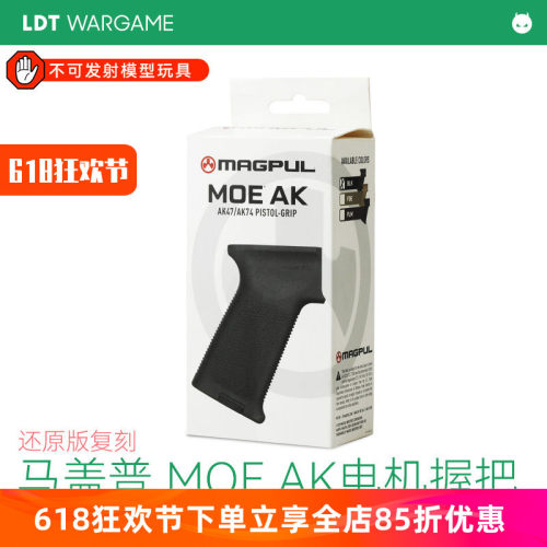 通用MOE电机握把AK74尼龙LDT