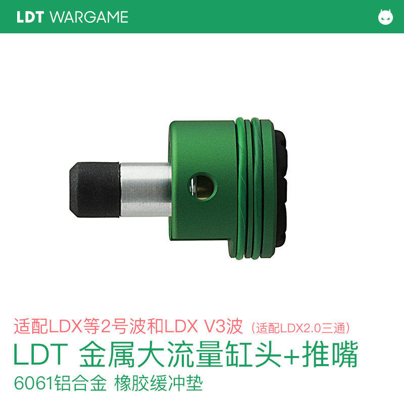 LDT 金属大流量缸头+推嘴组合 适配LDX 2号波3号波 适配2.0三通