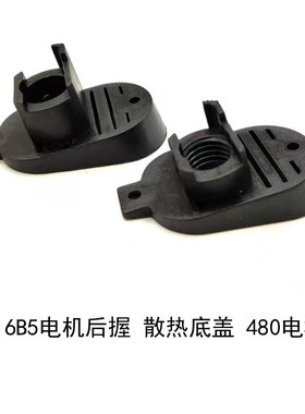 撸蛋堂  416B5 A5电机握把 散热底盖 2号波 长轴480 带刻字