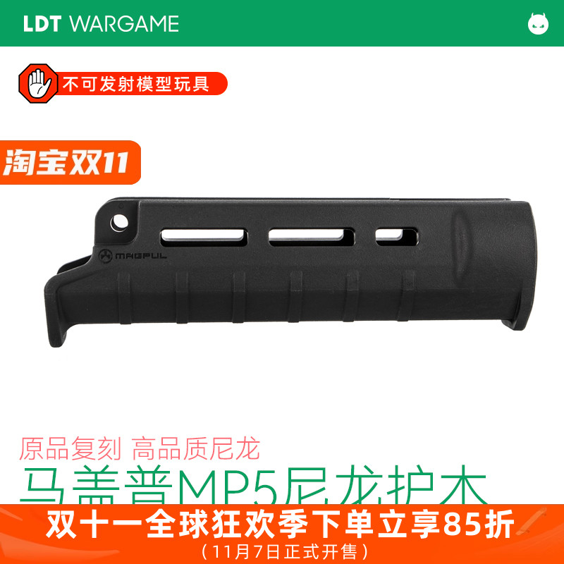 LDTTMP5护木系列适配LDTmp5