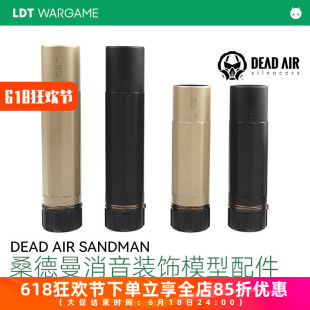 桑德曼 SANDMAN-K消音 模型装饰配件 带钢制火帽 DEAD AIR