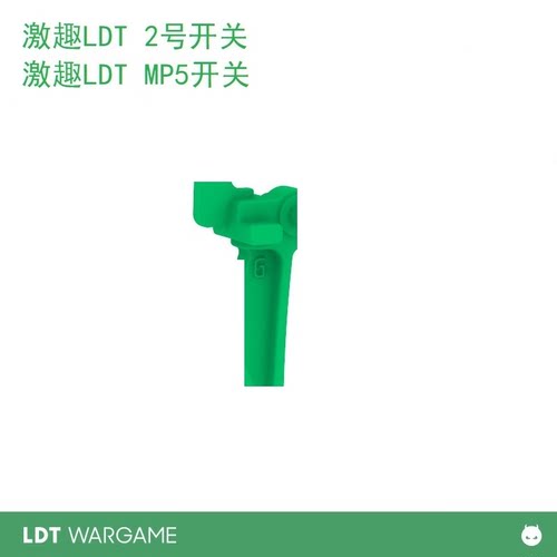 LDT 2号波开关钥匙吊坠 大G mpfive SE 开关 模型扳机钥匙链