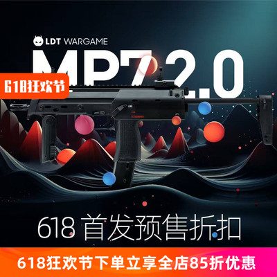【618首发】【2026全新MP7 2.0】LDT MP7 A1 2代拼装模型套件