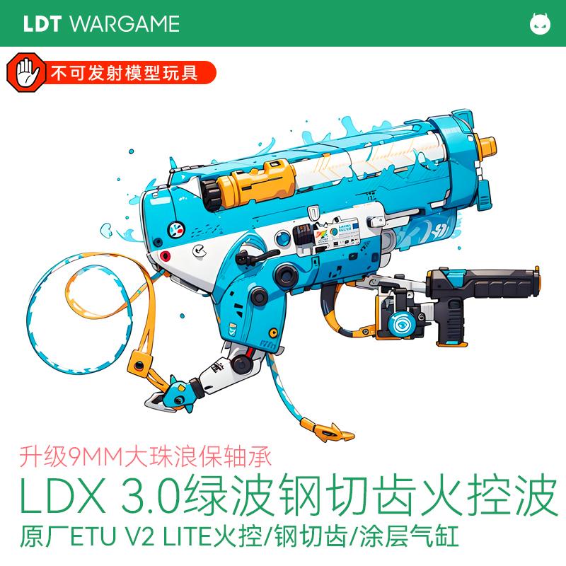 更新！LDX3.0绿波9mm轴承 ETU新火控 有/无拉桥钢切齿分体合金波
