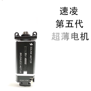 速凌480短轴 可调速超薄高速高扭无刷电机 三号波专用