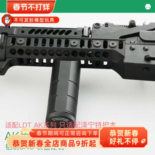 AK用RK-1L可放电池前握把 铝制CNC 只适配泽宁特护木