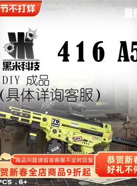 纸板枪拼装发射 H K 4 16 A5 DIY成品 ATM/专家波/7075/SE