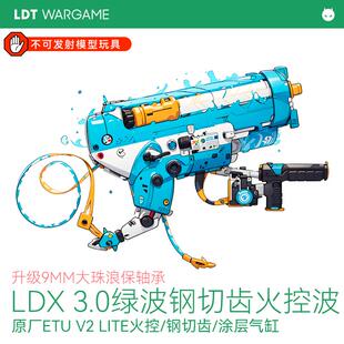 更新！LDX3.0绿波9mm轴承 ETU新火控 有/无拉桥钢切齿分体合金波