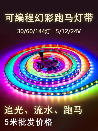 跑马流水APP音乐控制器LED2811