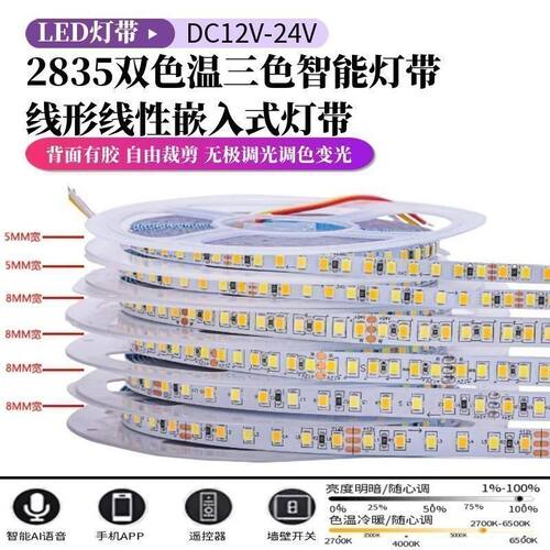 24V2835灯带led灯条2835自粘双色温三色变光cct智能调光调色