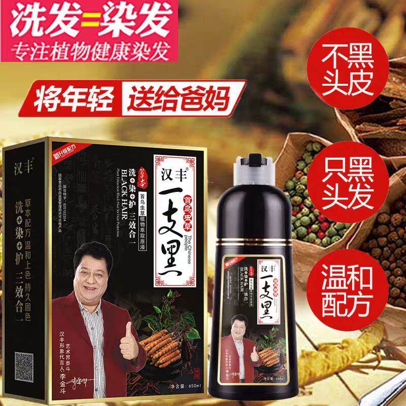 正品七味堂首乌虫草一支黑清水黑发天然润黑露洗发水染发膏染发剂