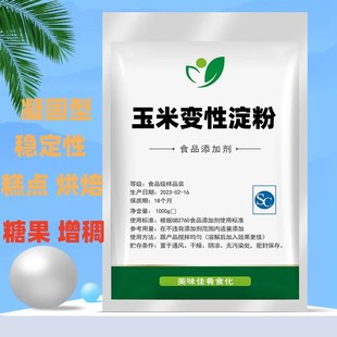 食品级变性淀粉生粉增稠勾芡糕点饼干烘焙磷酸酯双淀粉预糊化淀粉
