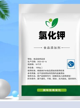 食品级氯化钾 化凝胶剂代盐剂补钾含钾元素矿物质食品添加剂