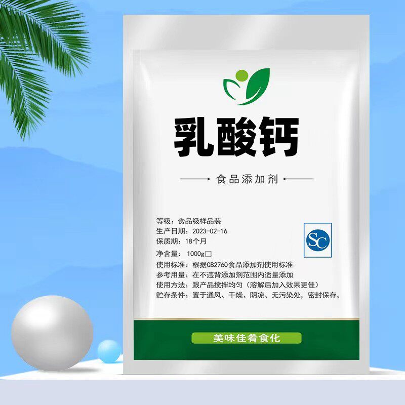 食品级乳酸钙粉水溶性钙粉补钙剂乳化剂钙补充剂增筋膨松食用钙粉