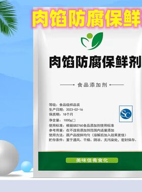肉馅包子饺子防腐剂防发酸发粘