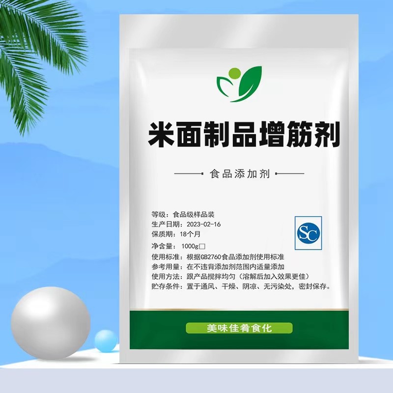 米面制品增筋剂 食品级 食用胶高粘度 面条饺子皮凉皮米皮增筋剂
