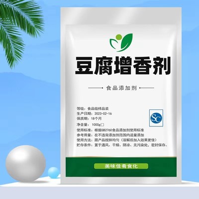 豆腐增香剂 豆制品增香 食品级 豆脑豆腐豆浆增香粉 添加剂