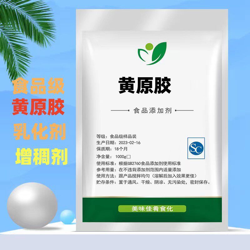 黄原胶食品级增稠剂汉生胶饮料豆特色/复合食品添加剂