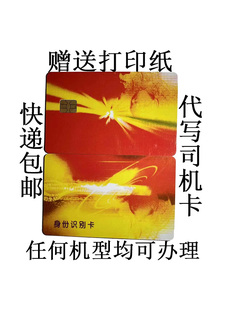 驾驶员身份识别卡信息卡大货车北斗记录仪GPS解放东风陕汽司机卡