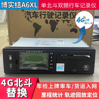 陕汽解放东风欧曼雅迅甲天行4G北斗红岩启明行车记录仪博实结首航