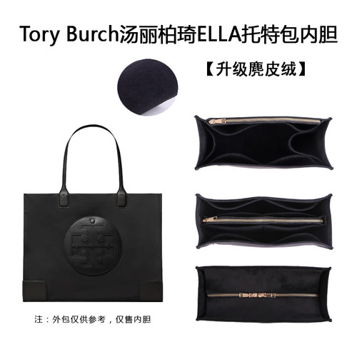 汤丽伯奇tb托特包内胆包专用撑型