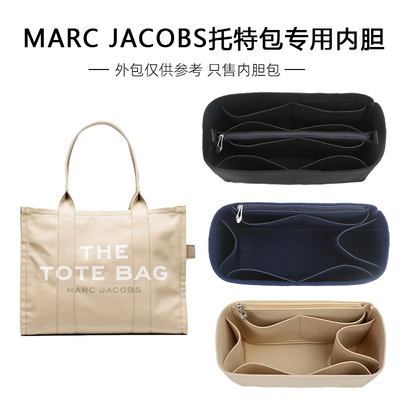MARCJACOB托特包内胆专用撑型方