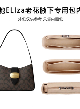 适用Coach蔻驰ELIZA老花单肩腋下包内胆包毛毡收纳整理内衬袋拉链