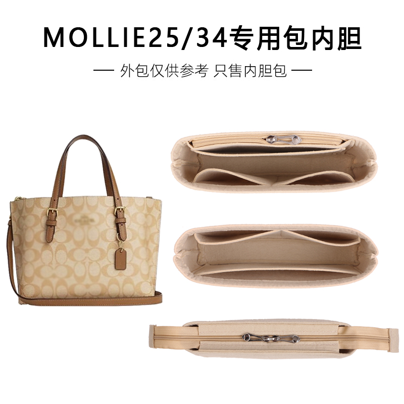 COACH蔻驰mollie25托特包内胆包