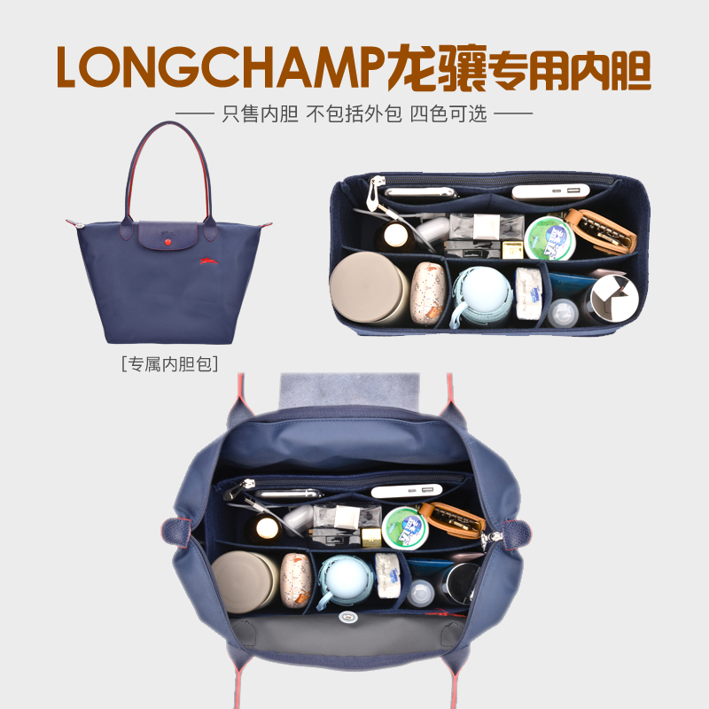 longchamp龙骧小号内胆收纳