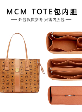 适用MCM子母包新款小号中号内胆包中包双面托特包内衬整理收纳包