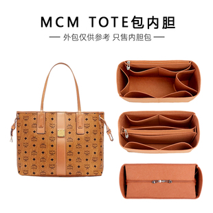 适用MCM子母包新款小号中号内胆包中包双面托特包内衬整理收纳包