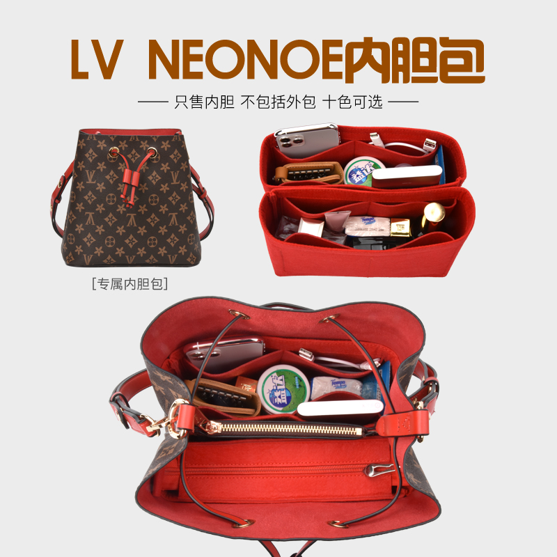 适用LV neonoe内胆包化妆包内衬拉链水桶包撑双内胆包中包收纳包