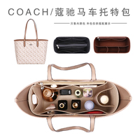 适用COACH蔻驰Central托特包中包收纳整理妈咪内胆包撑型内衬内袋