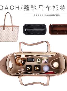 适用COACH蔻驰Central托特包中包收纳整理妈咪内胆包撑型内衬内袋