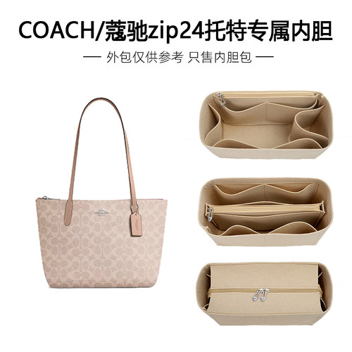 COACH蔻驰Fionazip24托特内胆撑