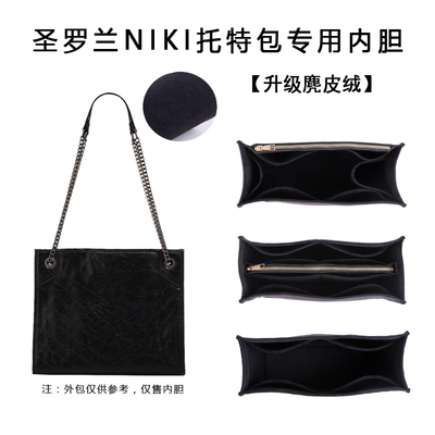 圣罗兰nikishopping中号托特内胆